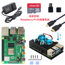 Raspberry Pi 4B 2G 4G aluminum alloy armor shell 5V3A with switching power supply basic version set pre-installed system