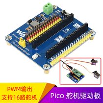 Raspberry Pico servo drive board PWM output 16-bit resolution applicable to robotic arm hexapod robot