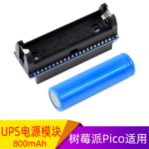 Raspberry Pico UPS uninterruptible mobile power lithium battery expansion board module 800mAh I2C interface