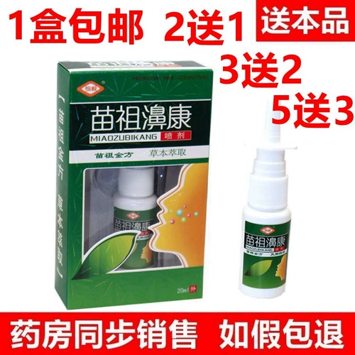 恒毅 Miao Zu Kang Kang Spray