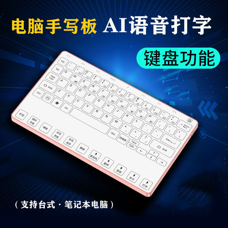 Voice handwriting board computer writing wireless input voice-controlled language typing handwriting keyboard touch screen translation office