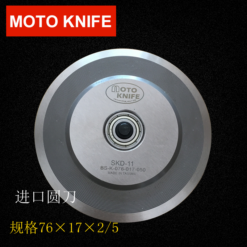 76 76 * 17 * 5 pneumatic splitting cutter group special round blade moto-KNIFE sub-cutting friend gathering air pressure knife