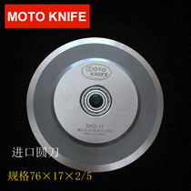 76*17*5 pneumatic slitting knife set special round blade moto-KNIFE slitting knife