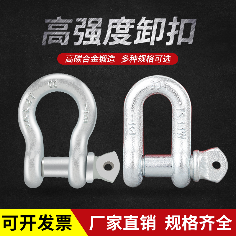 Bow shackleD-shaped shackleAmerican-style shackleNational standard lifting shackleU-shaped shackleHanging ringSnap ringHorseshoe buckle