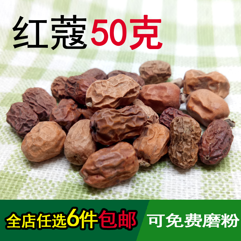 Red Cardamom 50 gr Red Buttoned Red Coho Meat Bean Flour for another Clove Purple Suqian Pink Spice Seasoning-Taobao