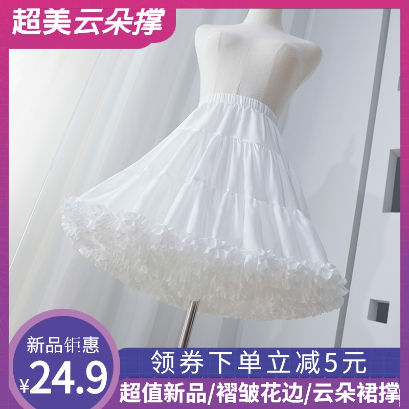 Skirt bracing lolita lolita cloud bracing boneless soft gauze daily braiding dream garden marshmallow fluffy jk violence