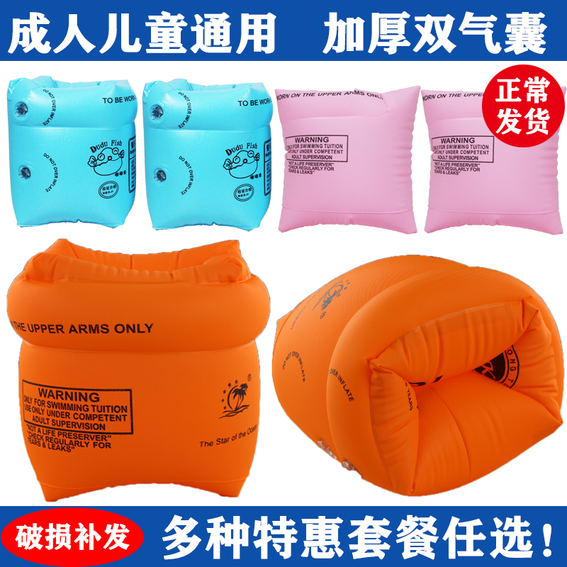 Thickened double airbag learning swimming arm circle swimming circle floating sleeve lifebuoy sleeve floating sleeve floating sleeve floating sleeve adult children General purpose