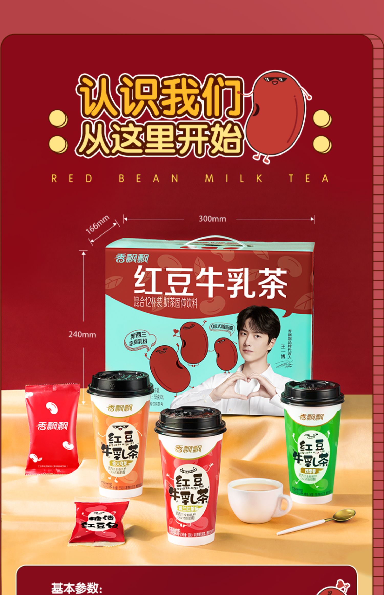 【香飘飘】红豆牛乳茶混合口味24杯礼盒装