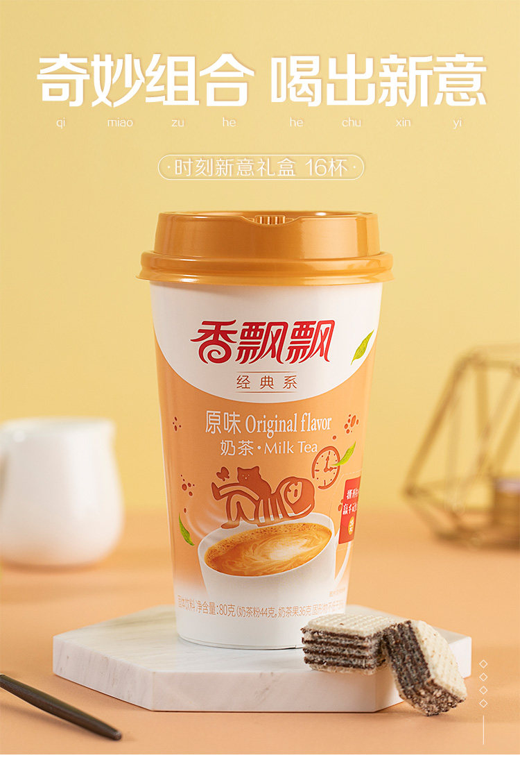 香飘飘 奶茶时刻新意礼盒装 16杯 图1