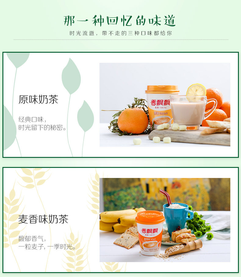 天猫超市 香飘飘奶茶 一季时光礼盒装 80g*18杯 图3