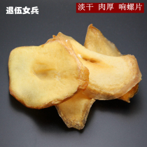 Snail tablet light dry sound snail dried abalone slices sea snail ring meat seafood dry goods soup seafood aquatic products