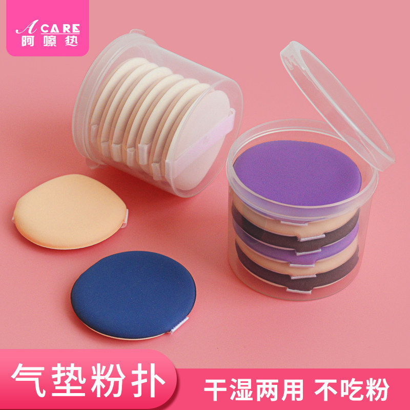 Air cushion powder bashing replacement B Cream Puff without powder Dry and wet Dual-purpose Cosmetic Makeup Cosmetic Sponge Bashing Cake Round