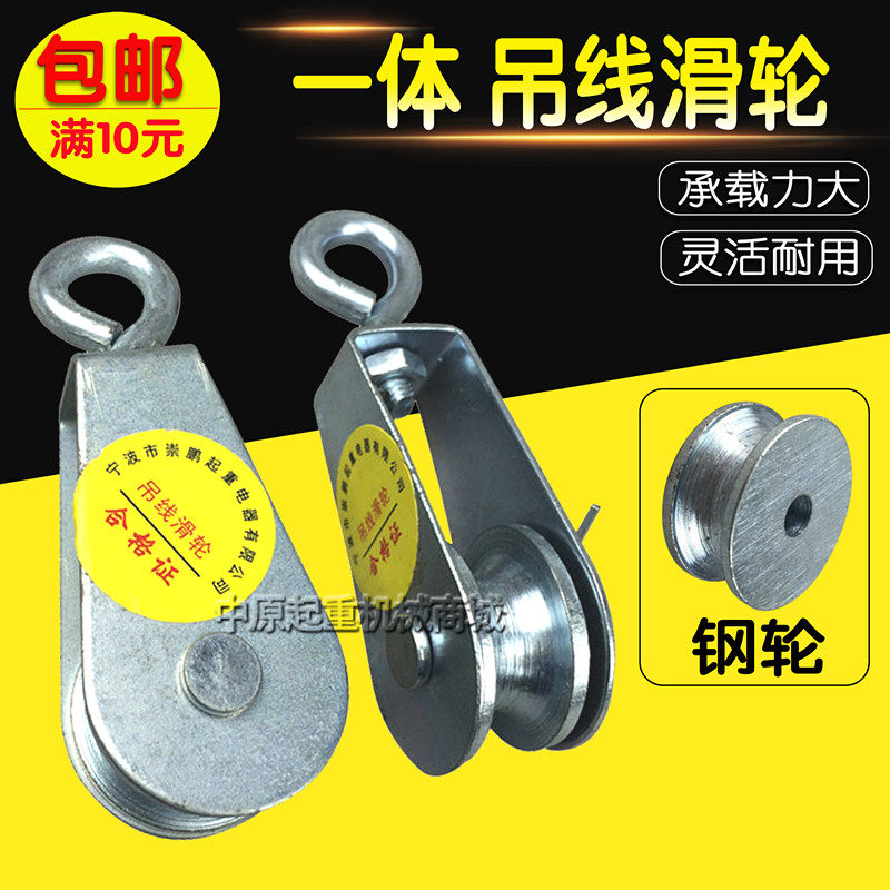One-piece steel wheel Hanging line pulley Micro small pulley driving electric crane Cable tow line cable pulley