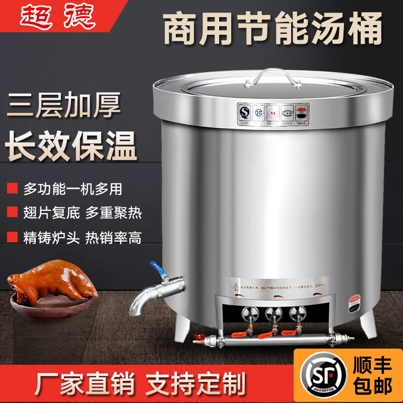 Commercial 7080 large braised meat barrel gas stainless steel stove pot hot pot noodle soup noodle insulation beef and mutton soup brine