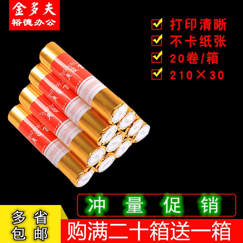 Fax paper 210*30 Golddorf Thermal Printing Paper Copy Paper Multi-specification suitable for Panasonic fax machine
