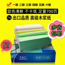 Fucheng computer needle printing paper two-union three-union four-union two-division three-division Taobao invoice can be customized
