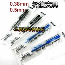 Japan imported MITSUBISHI PRESS REFILL 83 REFILL 85 REFILL 0 38MM0 5MM REFILL
