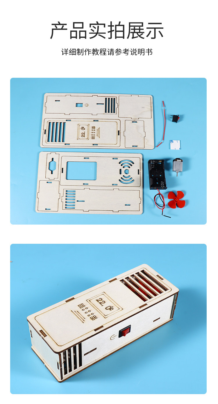 diy科技小制作小发明空调扇创意科学实验小手工中小学生模型材料详情8