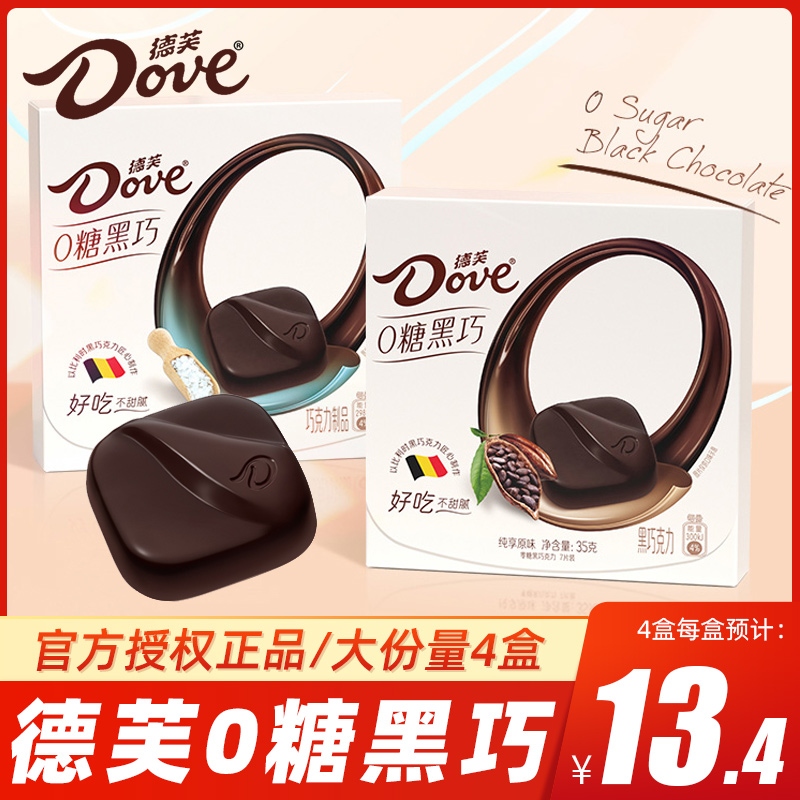 Dove 0 Sugar dark chocolate sea salt control sugar small fiber no low sugar fat loss fitness leisure snacks silky milk flavor