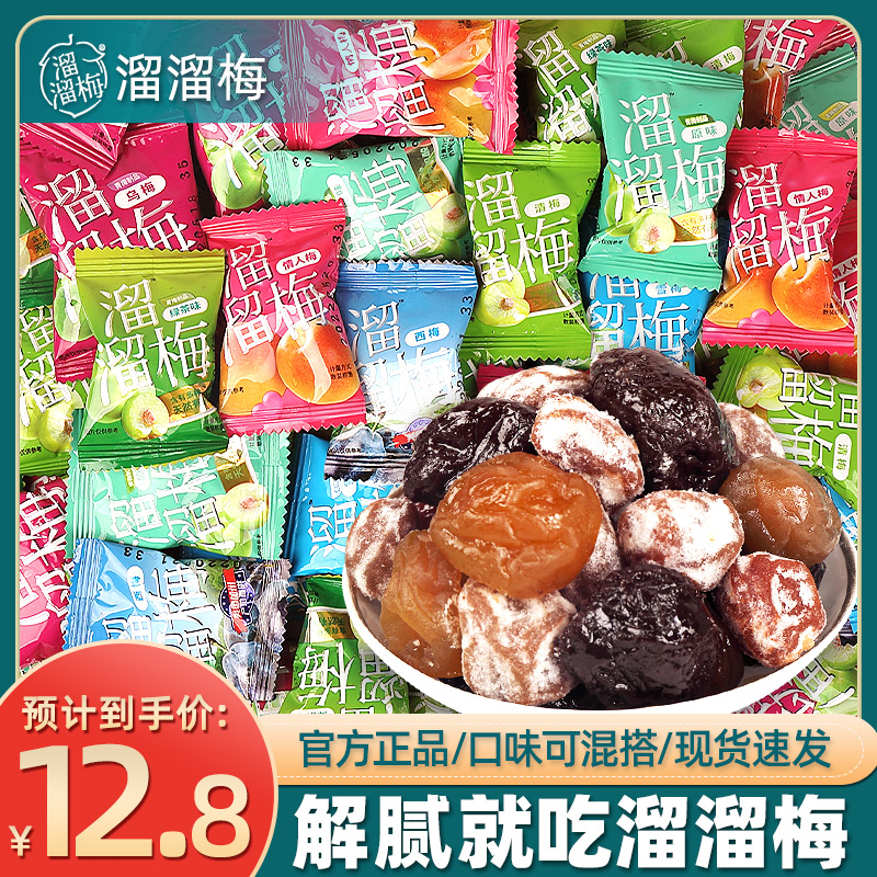 Stir-fry Plum Pouch Bulk Green Plum Siu Snowy Plum Candied Fruit Dried Praline Office Casual Zero Food Annual Goods-Taobao