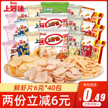  Shanglijia shrimp slices 6g*40 small packages shrimp strips puffed mixed multi-flavor childrens snacks gift