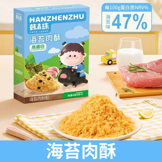 韩真珠原味肉酥 海苔味60g/盒 盒装零食猪肉松拌饭佐餐肉绒