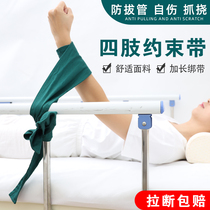 Wrist foot wrist restraint belt lengthened anti-pull tube self-injury fixing manic disease man bed old man bound limbs bondage