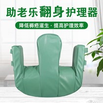 Turning Cushion Mobility Aids Bedsodden Patients Paralysed Elderly U-Type Diaper Changing Multifunction Care Theorizer