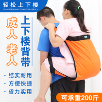 Back seniors upper and lower floor double braces disabled bed hemiplegia bed carrying back type shift belt labor-saving move