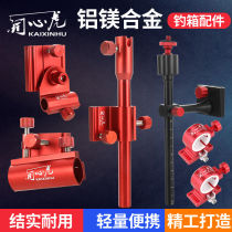 Fishing box accessories special thickening aluminum magnesium alloy barrel rack fishery bracket general fishing box three-piece set