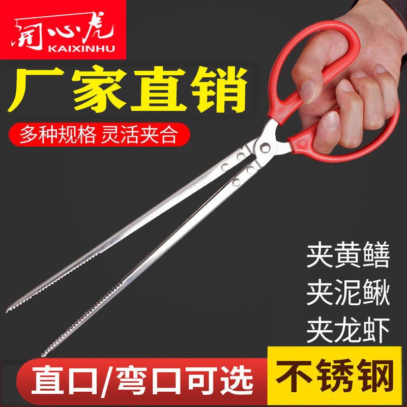 Stainless Steel Clay Loach Yellow Eel Long Fish Clip Crab Clip Pliers Catch Sea Non-slip Catch Fish God Instrumental Trash Clip Lengthened Clip