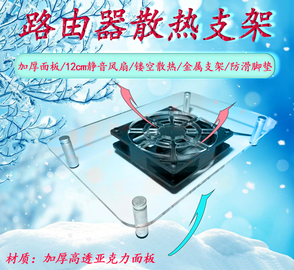 Wireless router set-top box mini host light cat switch 12cm mute USB fan cooling bracket