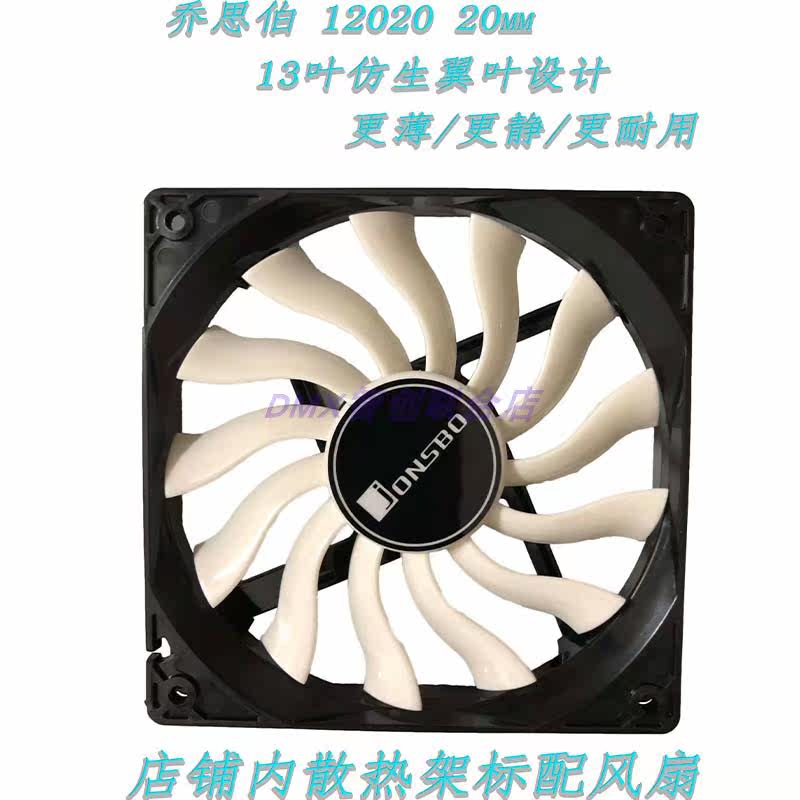 Qiao Sibo 12020 ultra-thin mute main chassis 12cm fan desktop computer router cooling no light