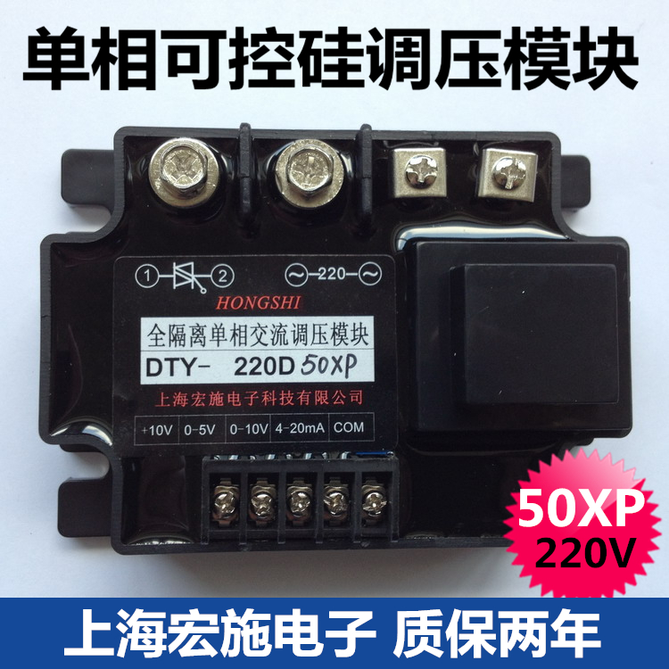 Fully isolated single-phase voltage regulator module DTY-H220D50XP half-wave type Shanghai Hongshi Electronics warranty for two years