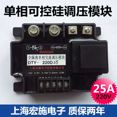 Fully isolated single-phase semiconductor control rectifier voltage regulator module 25A DTY-220D25 Shanghai Hongshi Electronics warranty for two years