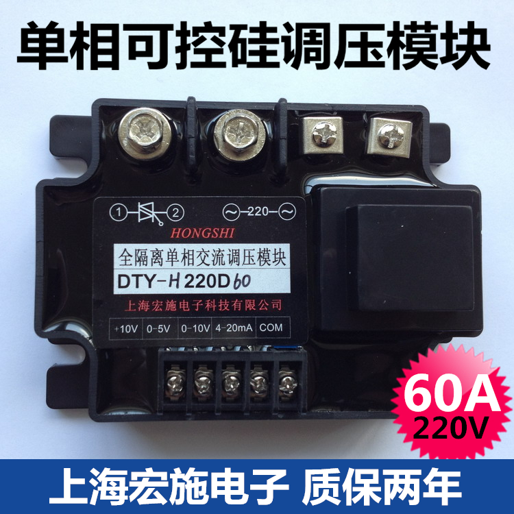 Single-phase voltage regulator module Semiconductor control rectifier voltage regulator Semiconductor control rectifier voltage regulator module Hongshi DTY-H220D60 60A