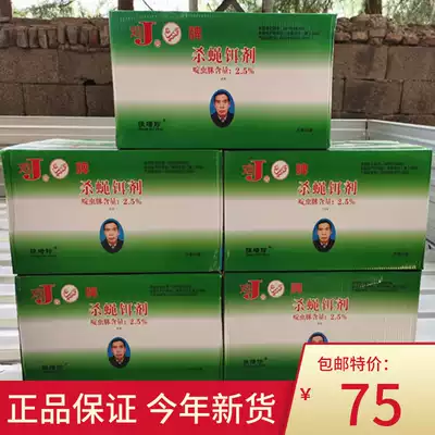 Old chicken brand fly medicine smells a dead farm dedicated to the strong fly Buster to kill the fly King long-acting agent