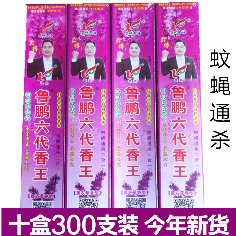 Lu Peng's Sixth Generation Mosquito and Fly King Fry Fragrance Kill Flies Mosquito Incense Remove Fly Fragrance and Repel Mosquito Fragrance