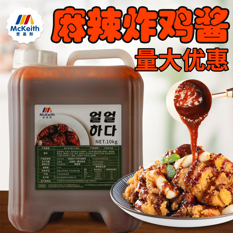 McKiss Korean Spicy Fried Chicken Dipping Sauce Fried Chicken Chain Store Commercial Spicy Jam Beer Fried Chicken Sauce Sauce