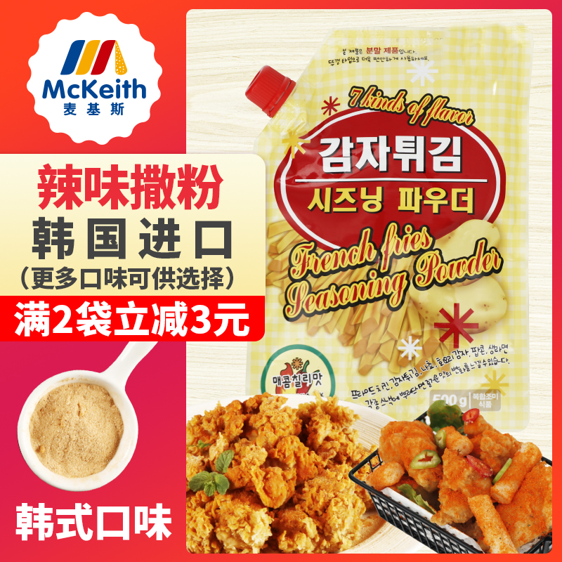 Korean Original Imported Beauty Talk Color Spicy Flavor Sprinkling 500g Korean-style Fried Chicken Beer Shop Seasonings Commercial