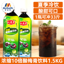Rainbow vertical Hall concentrated cranberry flavor paste slurry plum cold acid wu mei zhi fruit-flavored beverages Commercial 1 5kg