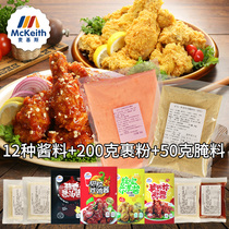 McKeith Korean fried chicken sauce set fried chicken crisp powder plain marinade Korean fried chicken sauce fried chicken sauce