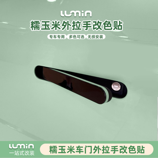 ເຫມາະສໍາລັບ Changan waxy corn door handle patch car door handle sticker lumin door handle anti-scratch modification decorative sticker