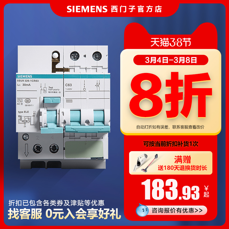 Siemens leakage protector 2Pc63a32a40a air switch with leakage protection home main gate switch circuit breaker