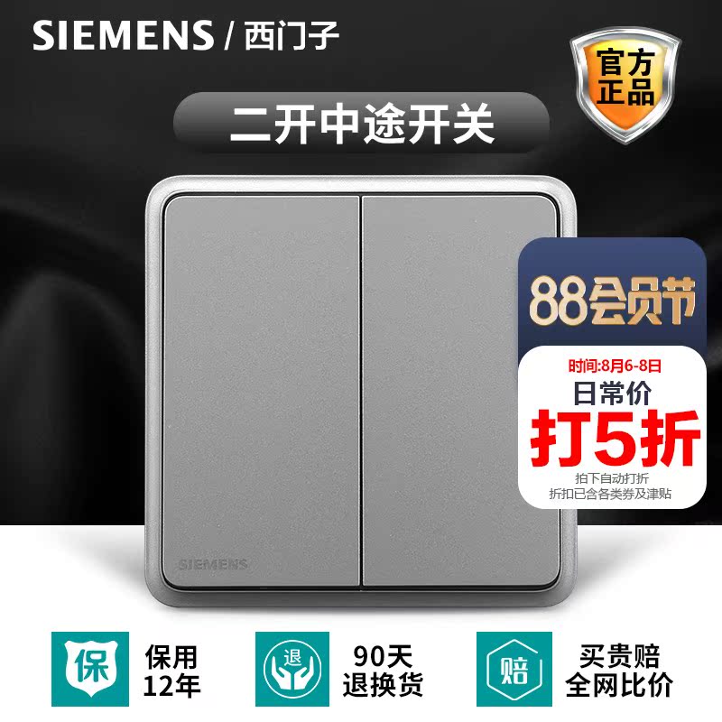 Siemens two-position multi-control midway switch panel Lingyun silver gray 86 type household double switch triple wall concealed installation