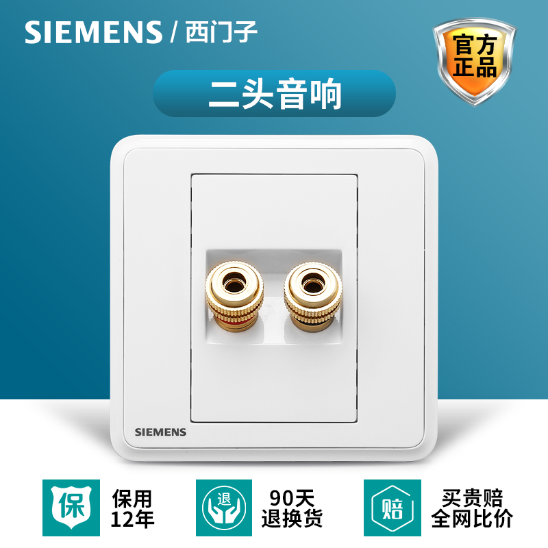 Siemens two-end audio socket panel Lingyun Chenxi white type 86 home hidden audio cable socket panel