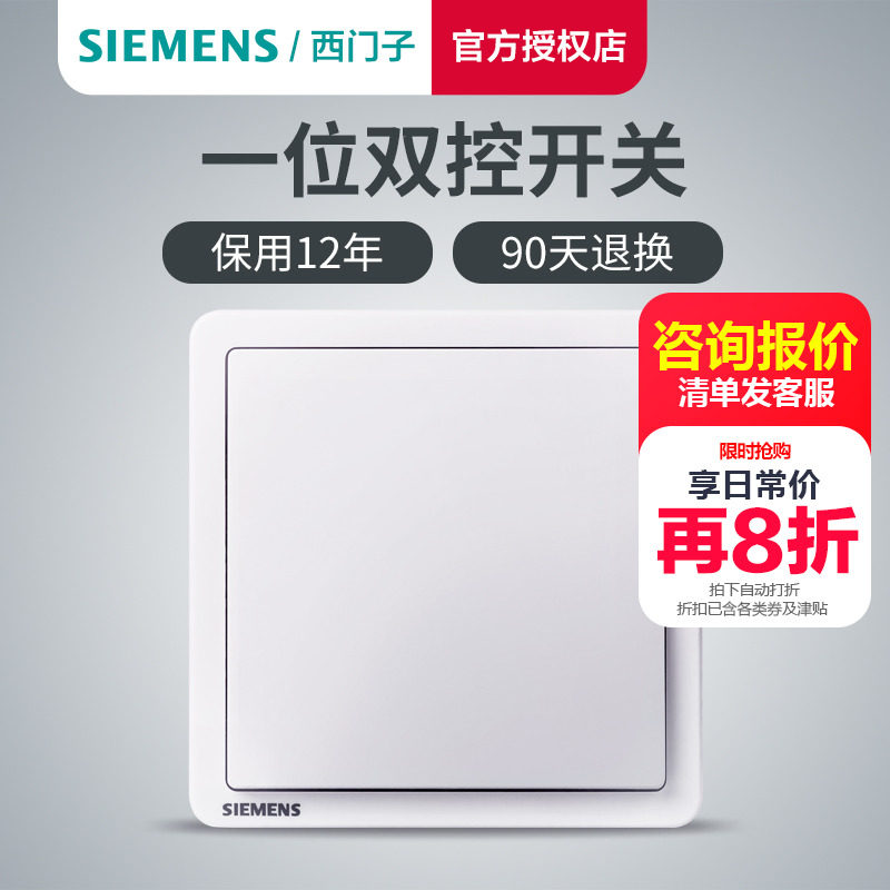 Siemens open double cut switch panel Elegant White 86 Type Home Single link ErliControl floodlight switch concealed