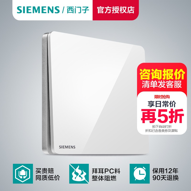 Siemens single-open single-control switch panel Ruizhi series 86 type home wisdom dark installation of a pure white switch