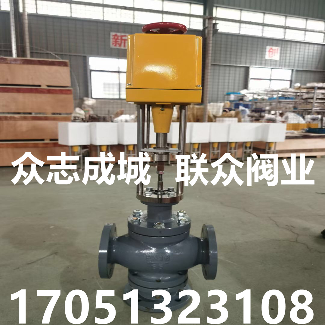ZDLX-16C electric tee triage valve proportional valve electric tee high temperature heat oil flow regulating valve DN50
