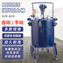 Wenjie pneumatic pressure barrel 20 ລິດ 40 spray ກາວ tank spray paint pressure tank ອັດຕະໂນມັດ stirring ສີ ink ກາວເຄືອບ